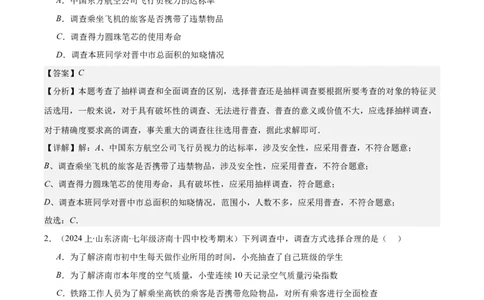专题10.1普查与抽样调查、统计图的选用、频数和频率、频数分布直方图之八大考点(解析版)_初中数学人教版_7下-初中数学人教版_7下-初中数学人教版（旧版）赠送_07专项讲练