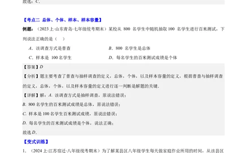 专题10.1普查与抽样调查、统计图的选用、频数和频率、频数分布直方图之八大考点(解析版)_初中数学人教版_7下-初中数学人教版_7下-初中数学人教版（旧版）赠送_07专项讲练