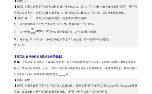 专题10.1普查与抽样调查、统计图的选用、频数和频率、频数分布直方图之八大考点(解析版)_初中数学人教版_7下-初中数学人教版_7下-初中数学人教版（旧版）赠送_07专项讲练