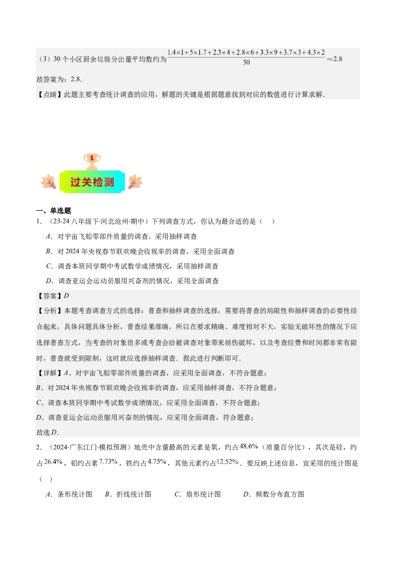 专题10.1普查与抽样调查、统计图的选用、频数和频率、频数分布直方图之八大考点(解析版)_初中数学人教版_7下-初中数学人教版_7下-初中数学人教版（旧版）赠送_07专项讲练