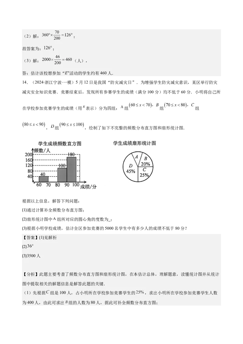 专题10.1普查与抽样调查、统计图的选用、频数和频率、频数分布直方图之八大考点(解析版)_初中数学人教版_7下-初中数学人教版_7下-初中数学人教版（旧版）赠送_07专项讲练