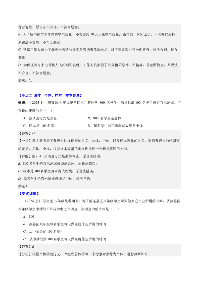 专题10.1普查与抽样调查、统计图的选用、频数和频率、频数分布直方图之八大考点(解析版)_初中数学人教版_7下-初中数学人教版_7下-初中数学人教版（旧版）赠送_07专项讲练