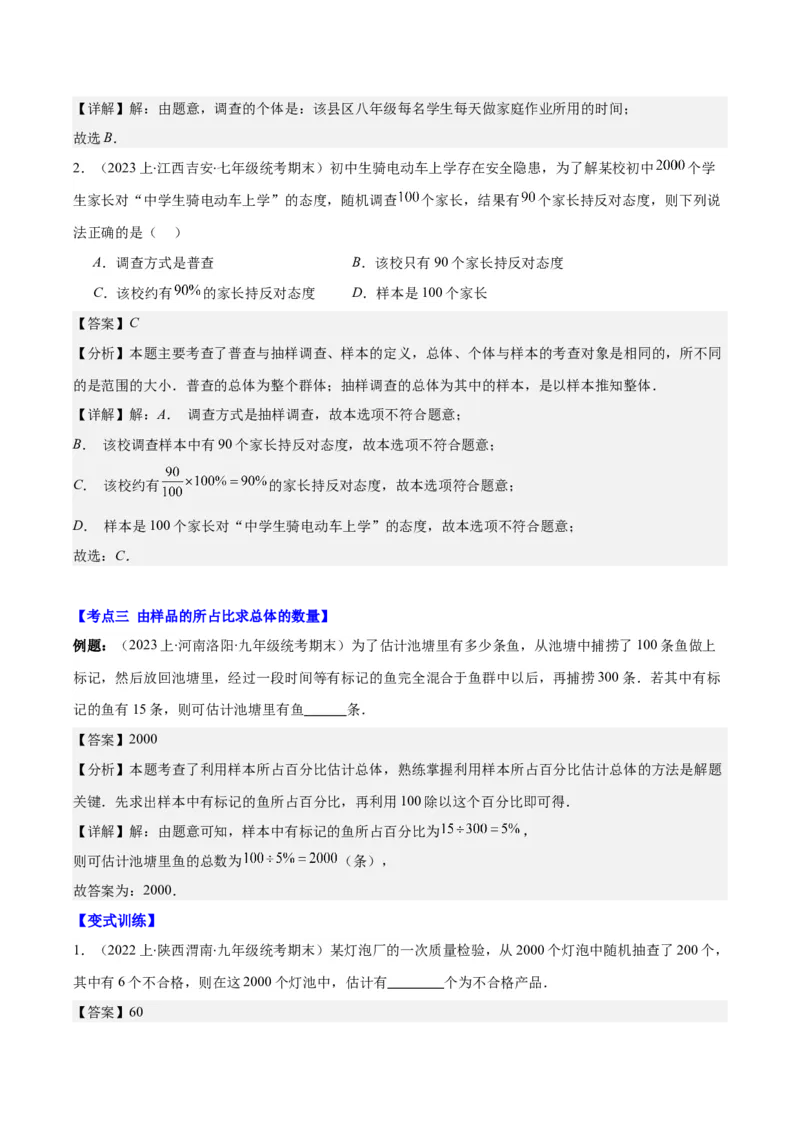 专题10.1普查与抽样调查、统计图的选用、频数和频率、频数分布直方图之八大考点(解析版)_初中数学人教版_7下-初中数学人教版_7下-初中数学人教版（旧版）赠送_07专项讲练
