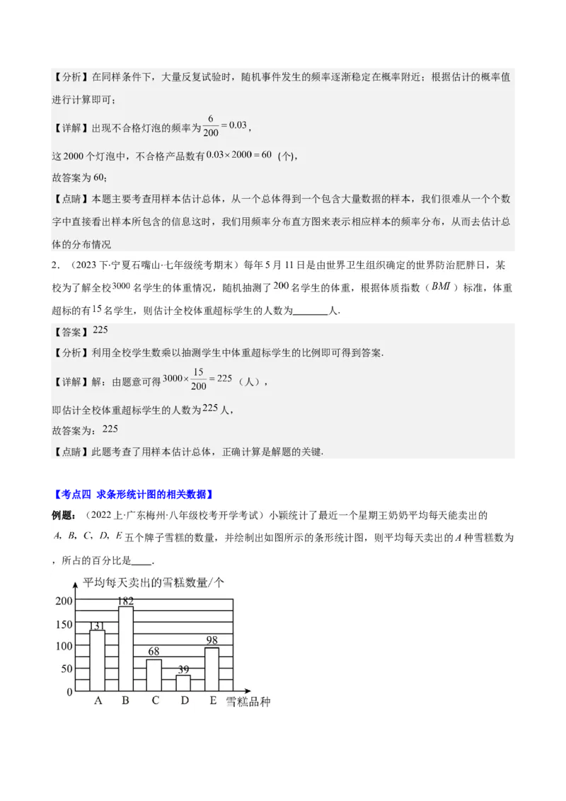 专题10.1普查与抽样调查、统计图的选用、频数和频率、频数分布直方图之八大考点(解析版)_初中数学人教版_7下-初中数学人教版_7下-初中数学人教版（旧版）赠送_07专项讲练