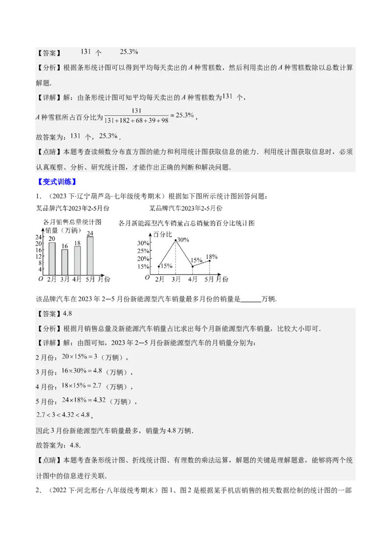 专题10.1普查与抽样调查、统计图的选用、频数和频率、频数分布直方图之八大考点(解析版)_初中数学人教版_7下-初中数学人教版_7下-初中数学人教版（旧版）赠送_07专项讲练