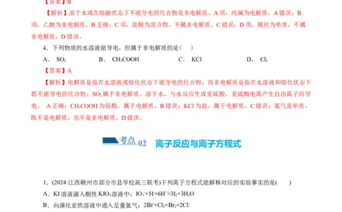 专题03离子反应(练习)(解析版)_05高考化学_2024年新高考资料_2.2024二轮复习_2024年高考化学二轮复习讲练测（新教材新高考）