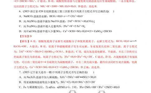 专题03离子反应(练习)(解析版)_05高考化学_2024年新高考资料_2.2024二轮复习_2024年高考化学二轮复习讲练测（新教材新高考）
