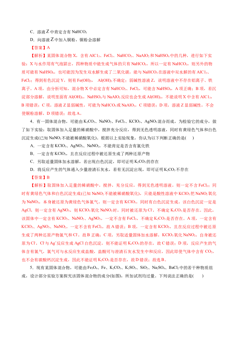 专题03离子反应(练习)(解析版)_05高考化学_2024年新高考资料_2.2024二轮复习_2024年高考化学二轮复习讲练测（新教材新高考）