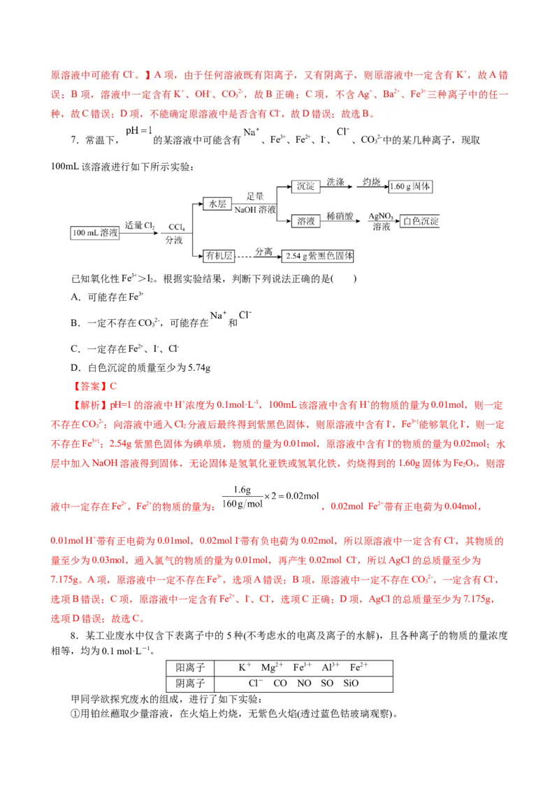 专题03离子反应(练习)(解析版)_05高考化学_2024年新高考资料_2.2024二轮复习_2024年高考化学二轮复习讲练测（新教材新高考）