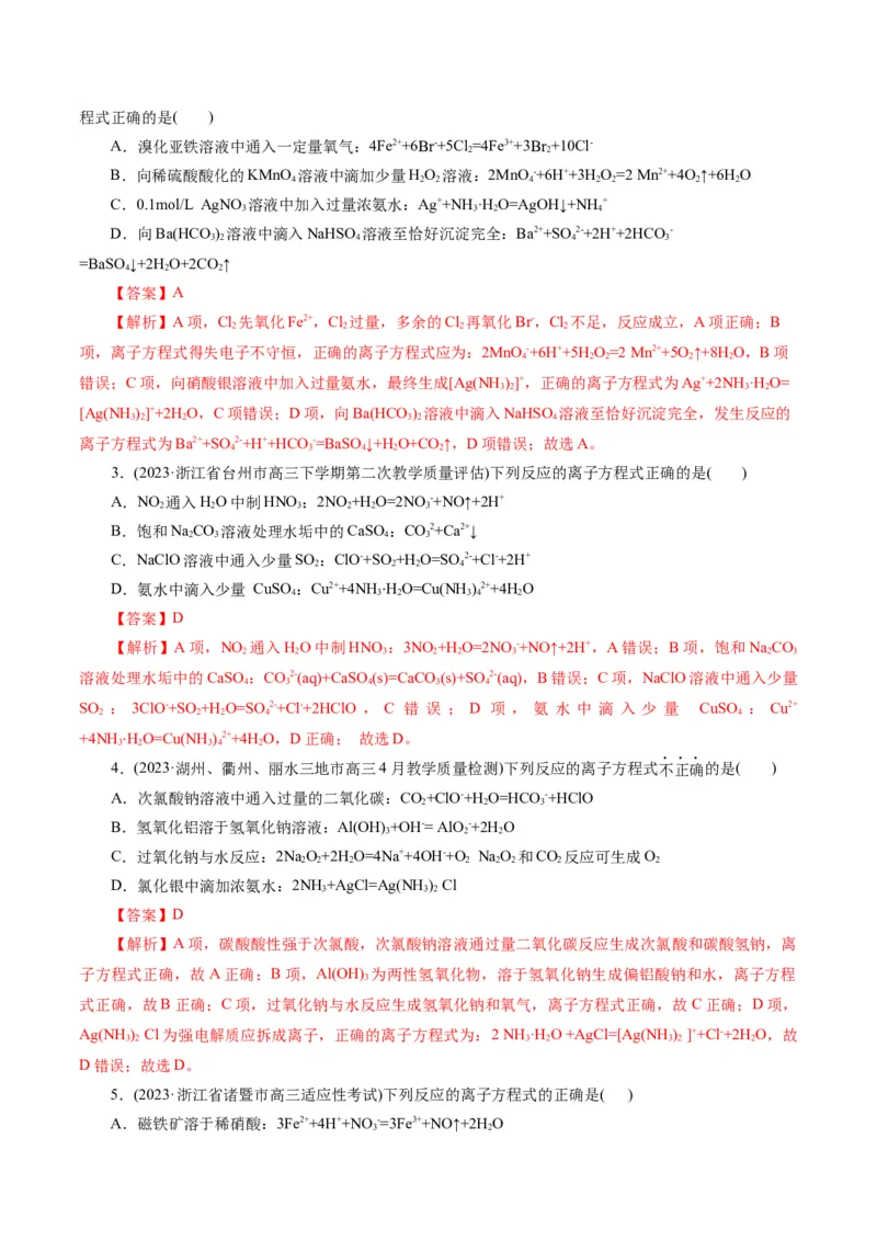 专题03离子反应(练习)(解析版)_05高考化学_2024年新高考资料_2.2024二轮复习_2024年高考化学二轮复习讲练测（新教材新高考）