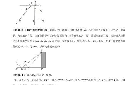 专题27.2相似三角形（原卷版）_初中数学人教版_9下-初中数学人教版_06习题试卷_1同步练习_同步练习（第2套）