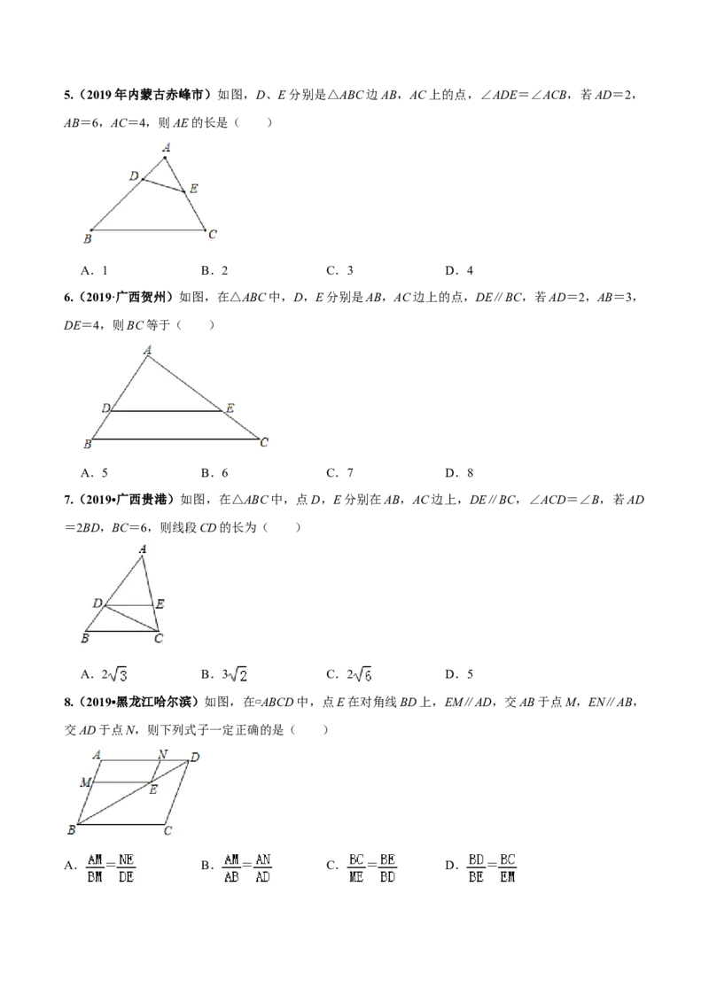 专题27.2相似三角形（原卷版）_初中数学人教版_9下-初中数学人教版_06习题试卷_1同步练习_同步练习（第2套）