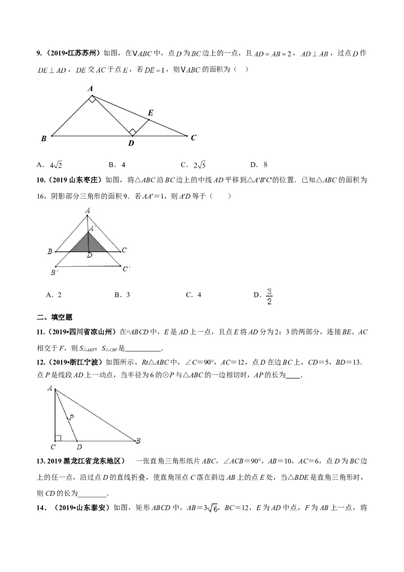专题27.2相似三角形（原卷版）_初中数学人教版_9下-初中数学人教版_06习题试卷_1同步练习_同步练习（第2套）