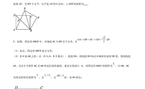 专题05解二次方程与特殊四边形结合（原卷版）_初中数学人教版_9上-初中数学人教版_06习题试卷_5专项练习