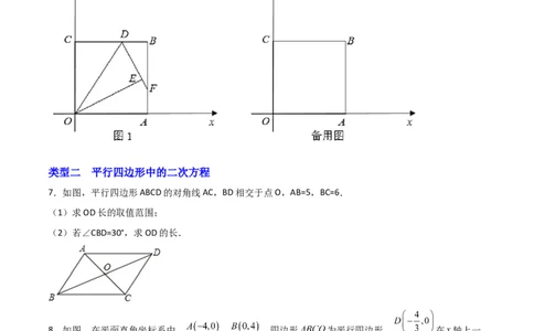 专题05解二次方程与特殊四边形结合（原卷版）_初中数学人教版_9上-初中数学人教版_06习题试卷_5专项练习