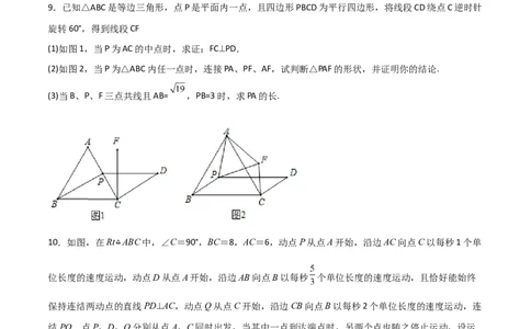 专题05解二次方程与特殊四边形结合（原卷版）_初中数学人教版_9上-初中数学人教版_06习题试卷_5专项练习