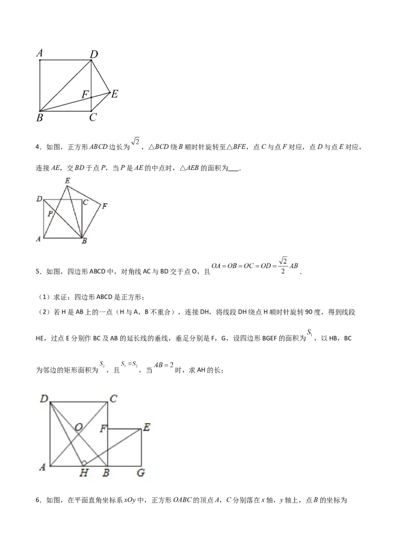 专题05解二次方程与特殊四边形结合（原卷版）_初中数学人教版_9上-初中数学人教版_06习题试卷_5专项练习