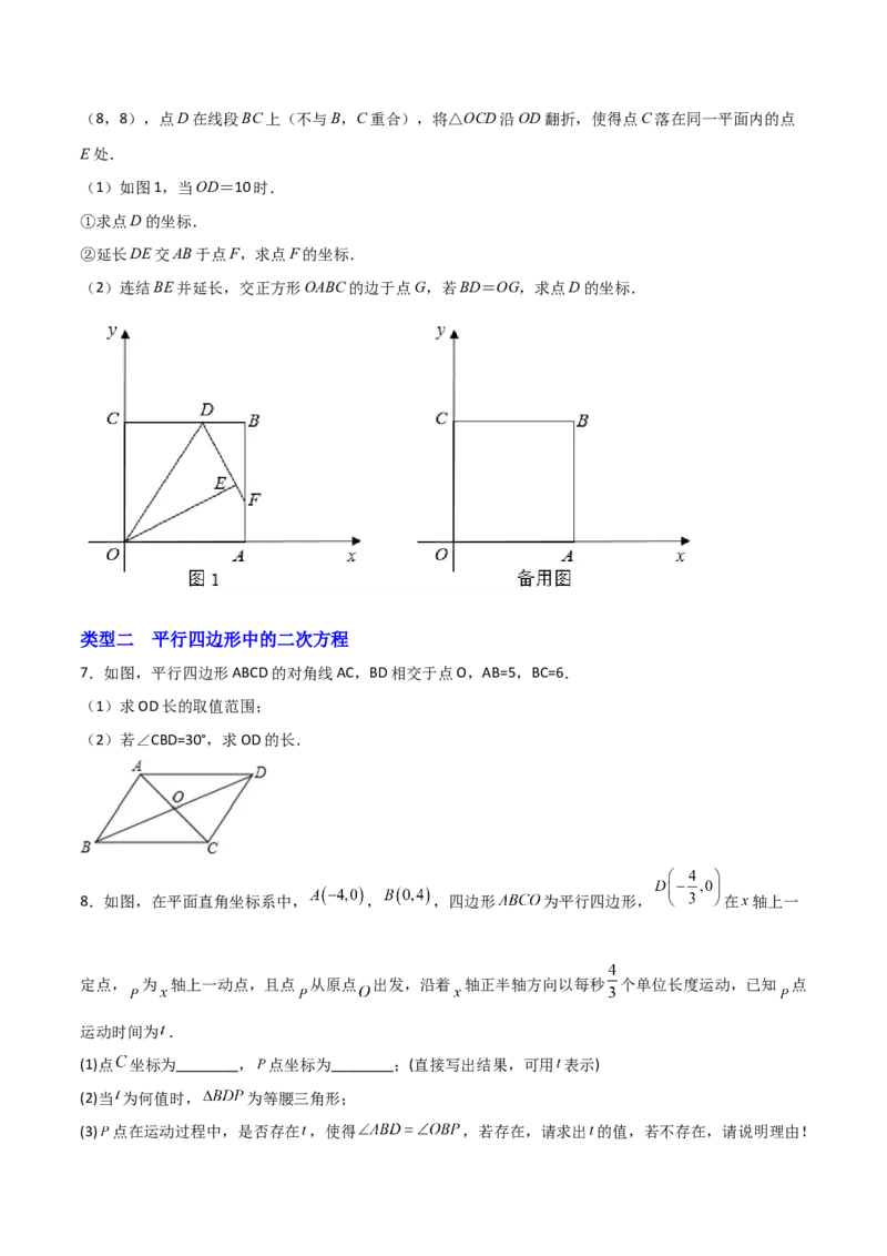 专题05解二次方程与特殊四边形结合（原卷版）_初中数学人教版_9上-初中数学人教版_06习题试卷_5专项练习