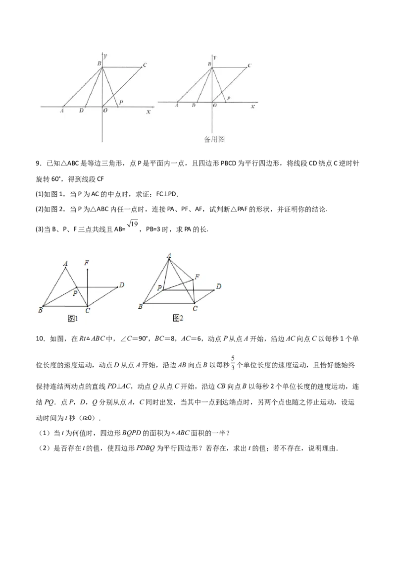 专题05解二次方程与特殊四边形结合（原卷版）_初中数学人教版_9上-初中数学人教版_06习题试卷_5专项练习