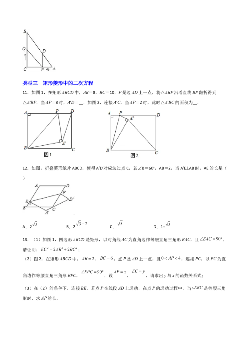 专题05解二次方程与特殊四边形结合（原卷版）_初中数学人教版_9上-初中数学人教版_06习题试卷_5专项练习
