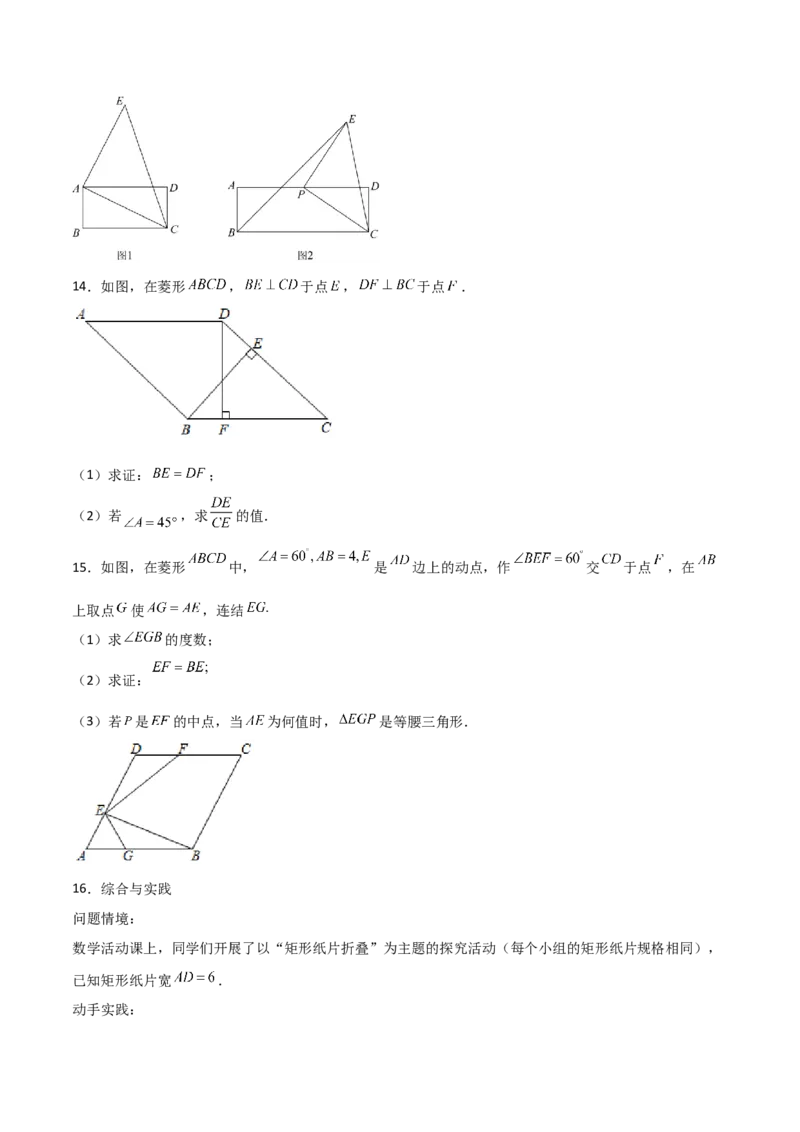 专题05解二次方程与特殊四边形结合（原卷版）_初中数学人教版_9上-初中数学人教版_06习题试卷_5专项练习