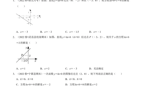 专题19.5一次函数与方程不等式专项提升训练（重难点培优）-拔尖特训2023年培优（原卷版）人教版_初中数学人教版_八年级数学下册_保存转存之后查看(1)_旧版-可参考_07专项讲练
