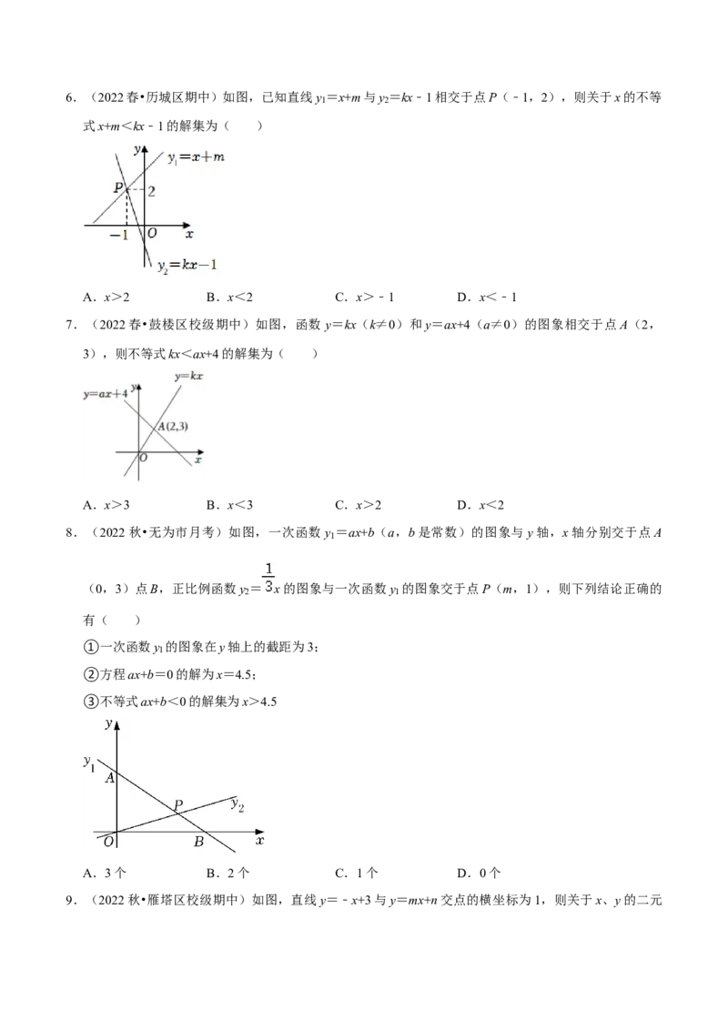 专题19.5一次函数与方程不等式专项提升训练（重难点培优）-拔尖特训2023年培优（原卷版）人教版_初中数学人教版_八年级数学下册_保存转存之后查看(1)_旧版-可参考_07专项讲练