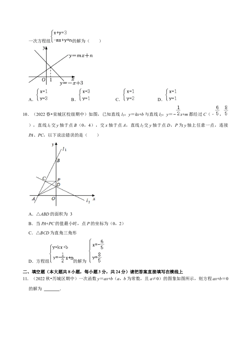 专题19.5一次函数与方程不等式专项提升训练（重难点培优）-拔尖特训2023年培优（原卷版）人教版_初中数学人教版_八年级数学下册_保存转存之后查看(1)_旧版-可参考_07专项讲练