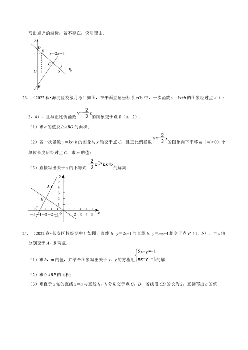 专题19.5一次函数与方程不等式专项提升训练（重难点培优）-拔尖特训2023年培优（原卷版）人教版_初中数学人教版_八年级数学下册_保存转存之后查看(1)_旧版-可参考_07专项讲练