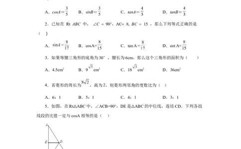 专题28.3锐角三角函数（巩固篇）（专项练习）-2022-2023学年九年级数学下册基础知识专项讲练（人教版）_初中数学人教版_9下-初中数学人教版_07专项讲练