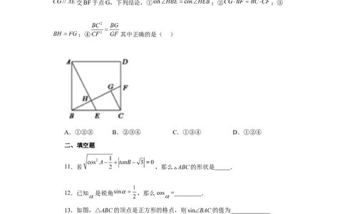 专题28.3锐角三角函数（巩固篇）（专项练习）-2022-2023学年九年级数学下册基础知识专项讲练（人教版）_初中数学人教版_9下-初中数学人教版_07专项讲练