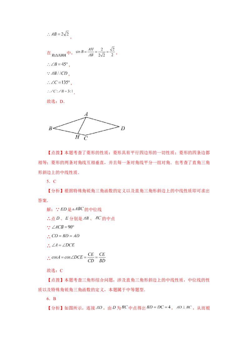 专题28.3锐角三角函数（巩固篇）（专项练习）-2022-2023学年九年级数学下册基础知识专项讲练（人教版）_初中数学人教版_9下-初中数学人教版_07专项讲练