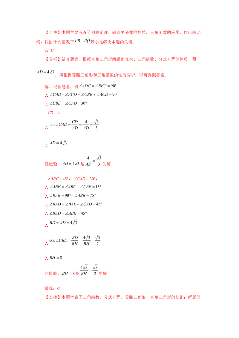 专题28.3锐角三角函数（巩固篇）（专项练习）-2022-2023学年九年级数学下册基础知识专项讲练（人教版）_初中数学人教版_9下-初中数学人教版_07专项讲练