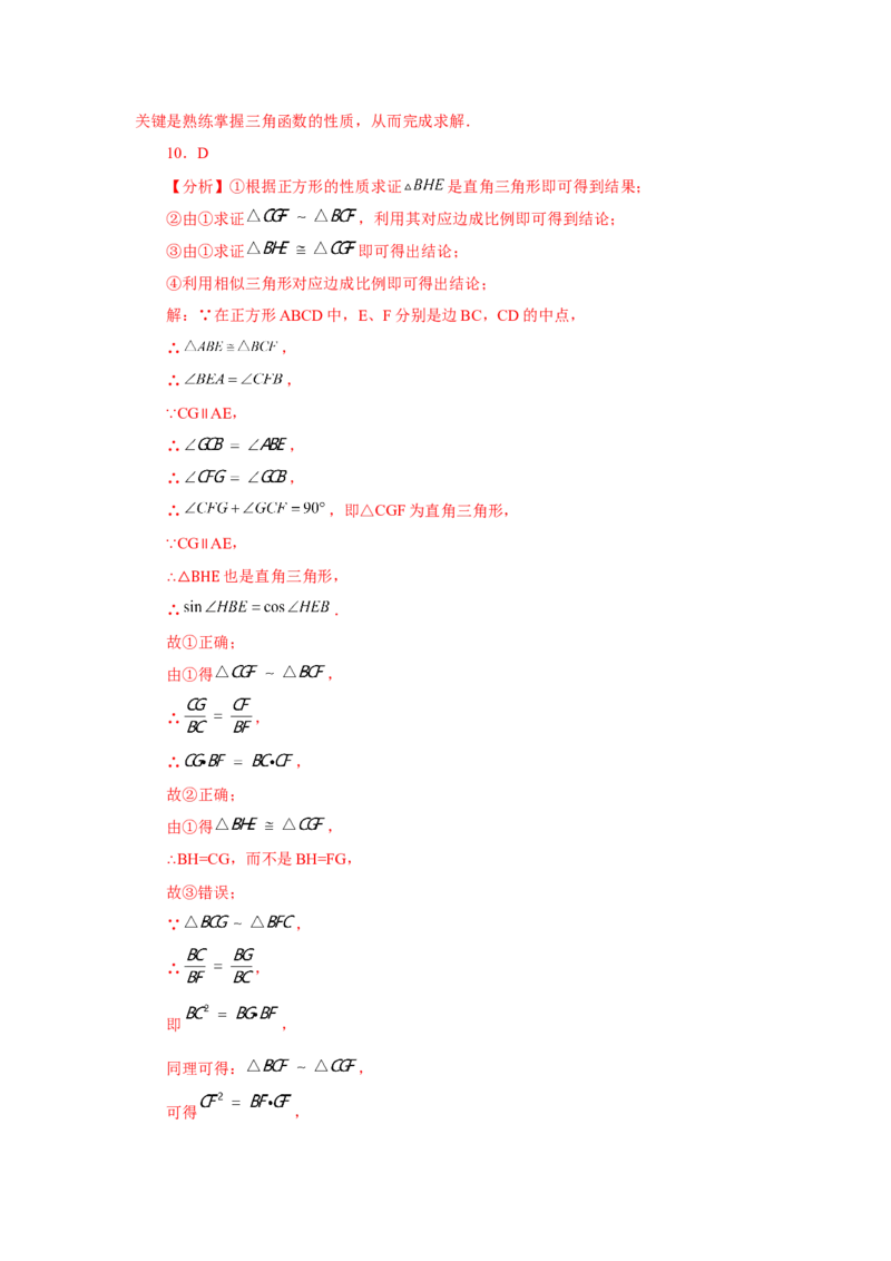 专题28.3锐角三角函数（巩固篇）（专项练习）-2022-2023学年九年级数学下册基础知识专项讲练（人教版）_初中数学人教版_9下-初中数学人教版_07专项讲练