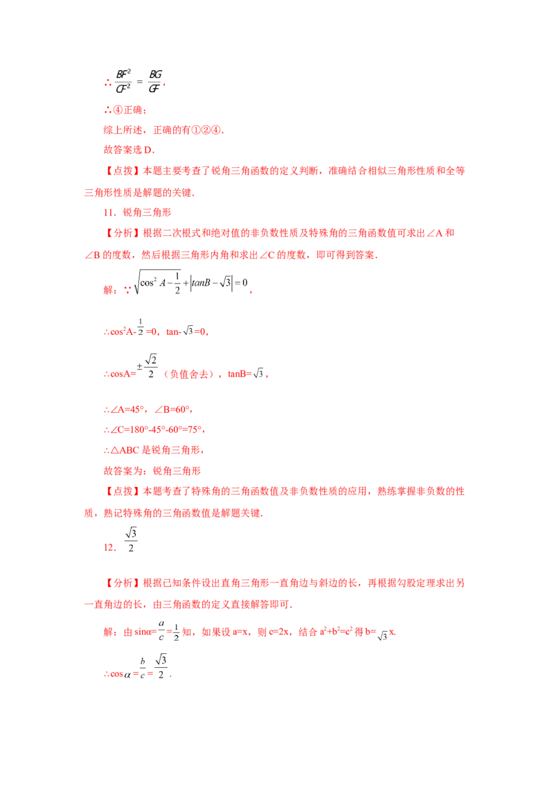 专题28.3锐角三角函数（巩固篇）（专项练习）-2022-2023学年九年级数学下册基础知识专项讲练（人教版）_初中数学人教版_9下-初中数学人教版_07专项讲练