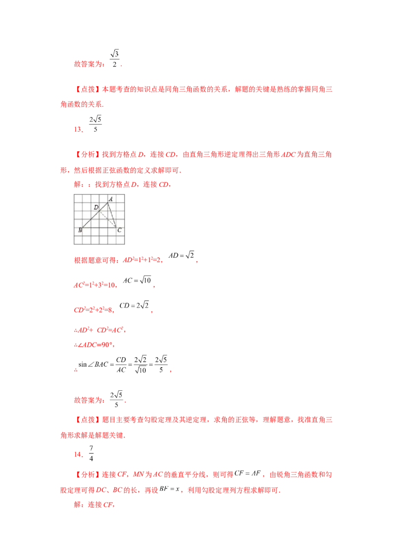 专题28.3锐角三角函数（巩固篇）（专项练习）-2022-2023学年九年级数学下册基础知识专项讲练（人教版）_初中数学人教版_9下-初中数学人教版_07专项讲练