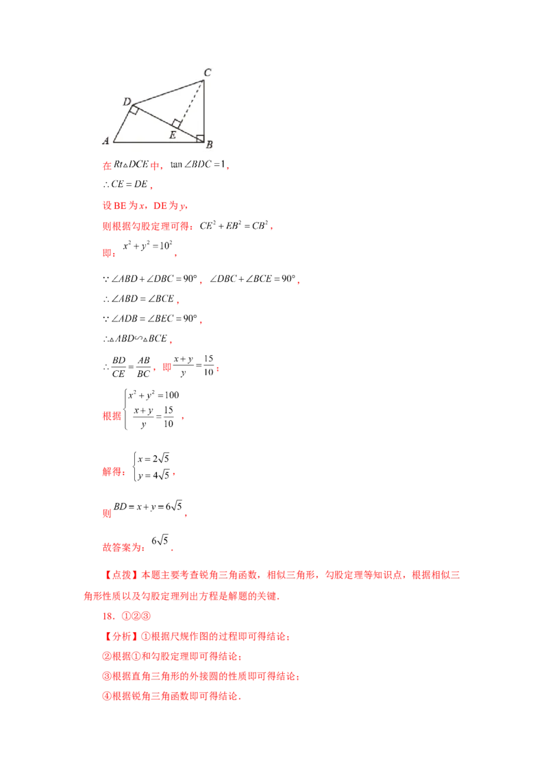 专题28.3锐角三角函数（巩固篇）（专项练习）-2022-2023学年九年级数学下册基础知识专项讲练（人教版）_初中数学人教版_9下-初中数学人教版_07专项讲练
