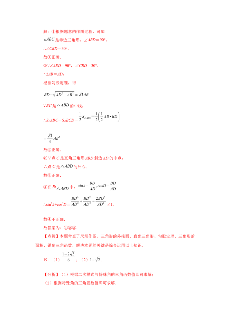 专题28.3锐角三角函数（巩固篇）（专项练习）-2022-2023学年九年级数学下册基础知识专项讲练（人教版）_初中数学人教版_9下-初中数学人教版_07专项讲练