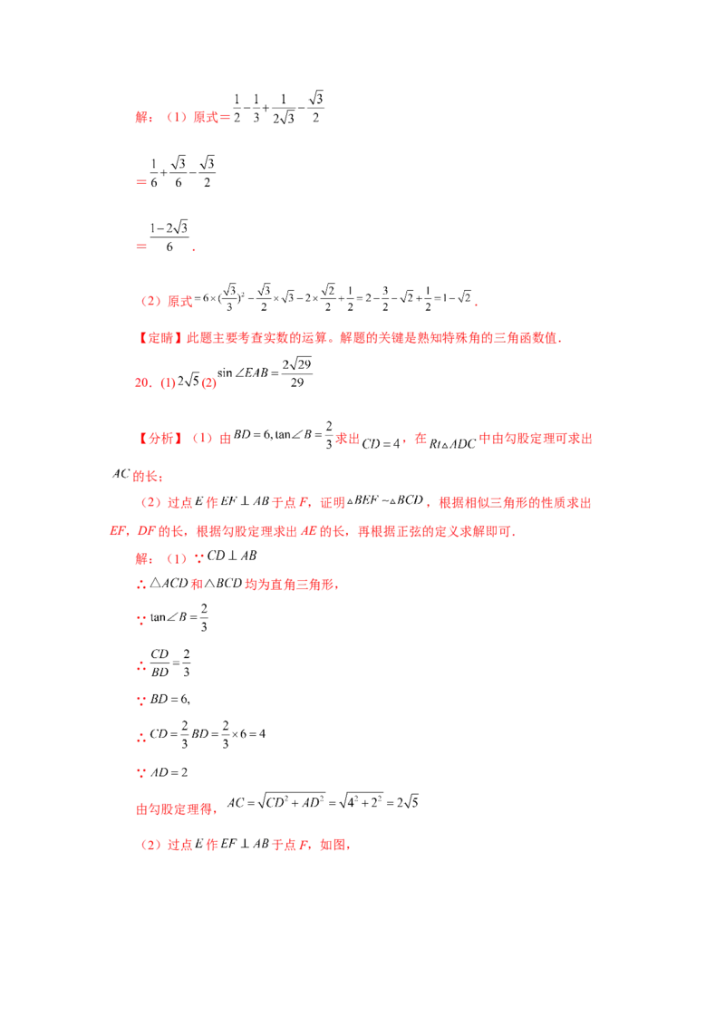 专题28.3锐角三角函数（巩固篇）（专项练习）-2022-2023学年九年级数学下册基础知识专项讲练（人教版）_初中数学人教版_9下-初中数学人教版_07专项讲练