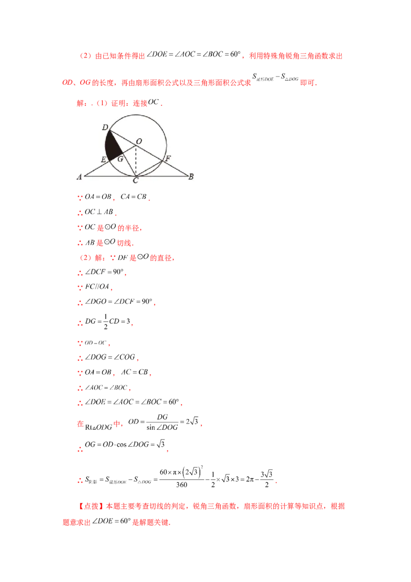 专题28.3锐角三角函数（巩固篇）（专项练习）-2022-2023学年九年级数学下册基础知识专项讲练（人教版）_初中数学人教版_9下-初中数学人教版_07专项讲练
