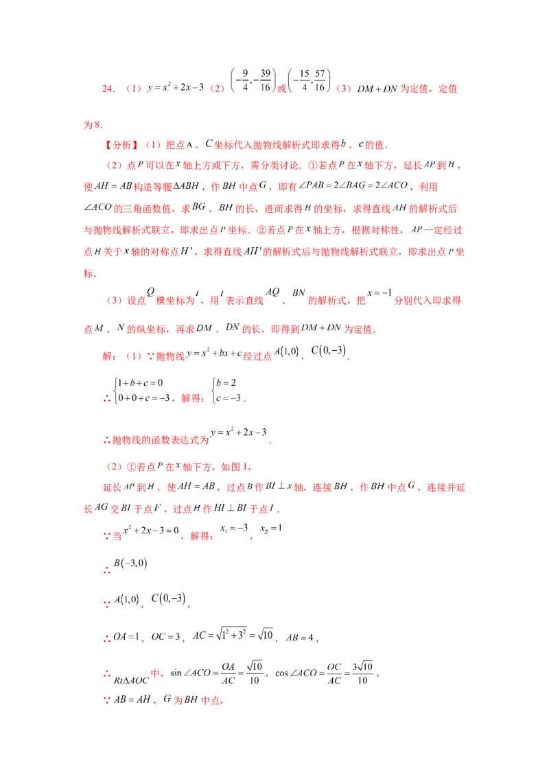 专题28.3锐角三角函数（巩固篇）（专项练习）-2022-2023学年九年级数学下册基础知识专项讲练（人教版）_初中数学人教版_9下-初中数学人教版_07专项讲练