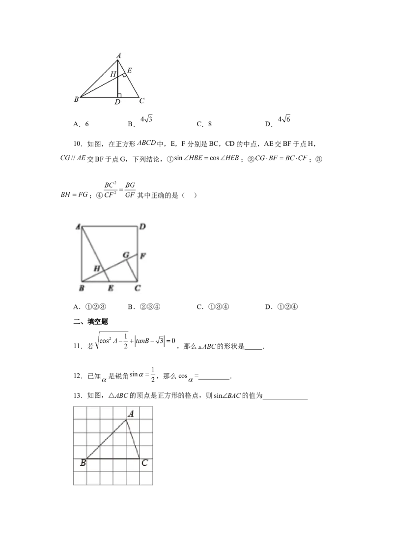 专题28.3锐角三角函数（巩固篇）（专项练习）-2022-2023学年九年级数学下册基础知识专项讲练（人教版）_初中数学人教版_9下-初中数学人教版_07专项讲练