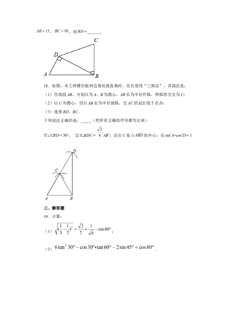 专题28.3锐角三角函数（巩固篇）（专项练习）-2022-2023学年九年级数学下册基础知识专项讲练（人教版）_初中数学人教版_9下-初中数学人教版_07专项讲练