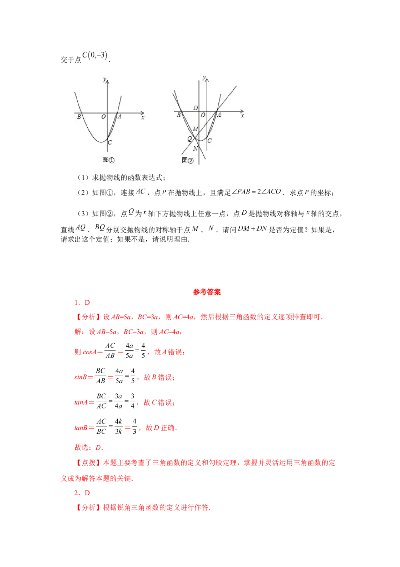 专题28.3锐角三角函数（巩固篇）（专项练习）-2022-2023学年九年级数学下册基础知识专项讲练（人教版）_初中数学人教版_9下-初中数学人教版_07专项讲练