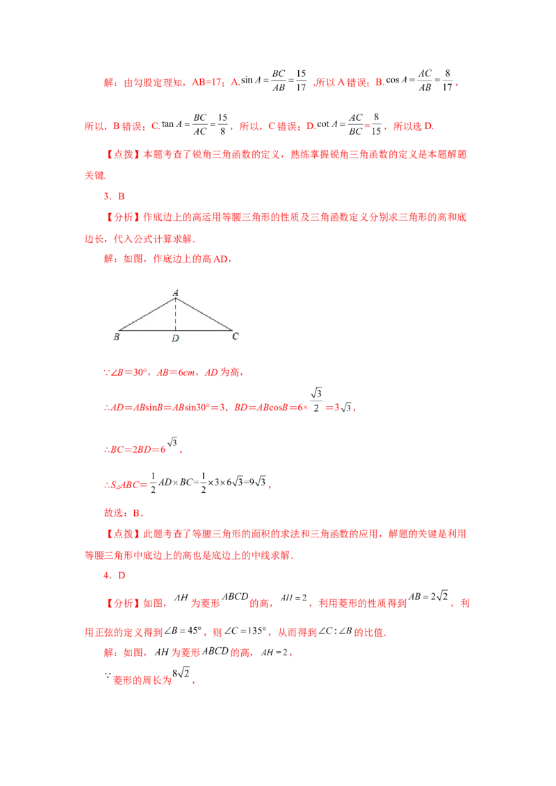 专题28.3锐角三角函数（巩固篇）（专项练习）-2022-2023学年九年级数学下册基础知识专项讲练（人教版）_初中数学人教版_9下-初中数学人教版_07专项讲练