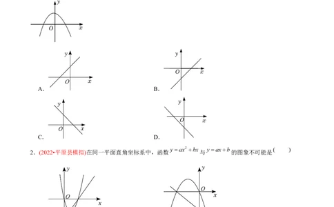 章节测试第22章二次函数（A卷&middot;知识通关练）（学生版）_初中数学_九年级数学上册（人教版）_讲义_学生版在此文件夹