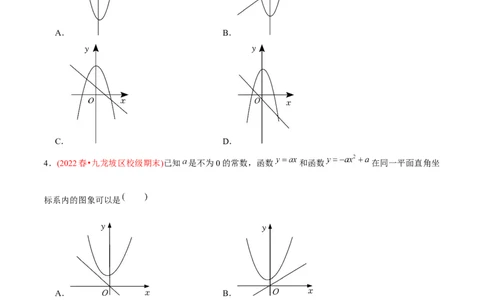 章节测试第22章二次函数（A卷&middot;知识通关练）（学生版）_初中数学_九年级数学上册（人教版）_讲义_学生版在此文件夹