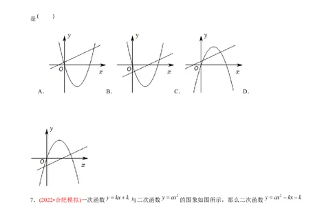 章节测试第22章二次函数（A卷&middot;知识通关练）（学生版）_初中数学_九年级数学上册（人教版）_讲义_学生版在此文件夹