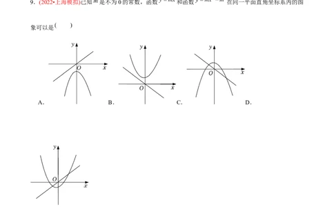 章节测试第22章二次函数（A卷&middot;知识通关练）（学生版）_初中数学_九年级数学上册（人教版）_讲义_学生版在此文件夹
