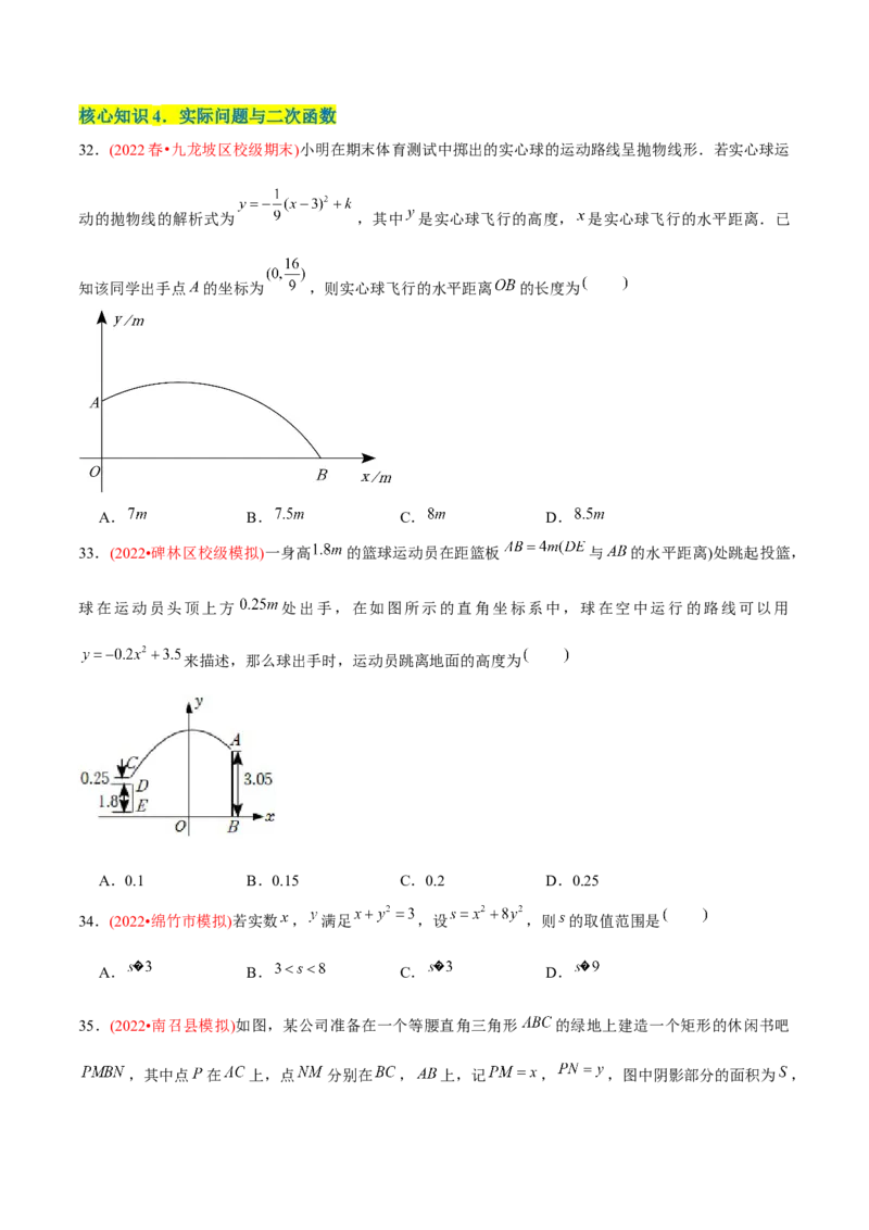章节测试第22章二次函数（A卷&middot;知识通关练）（学生版）_初中数学_九年级数学上册（人教版）_讲义_学生版在此文件夹
